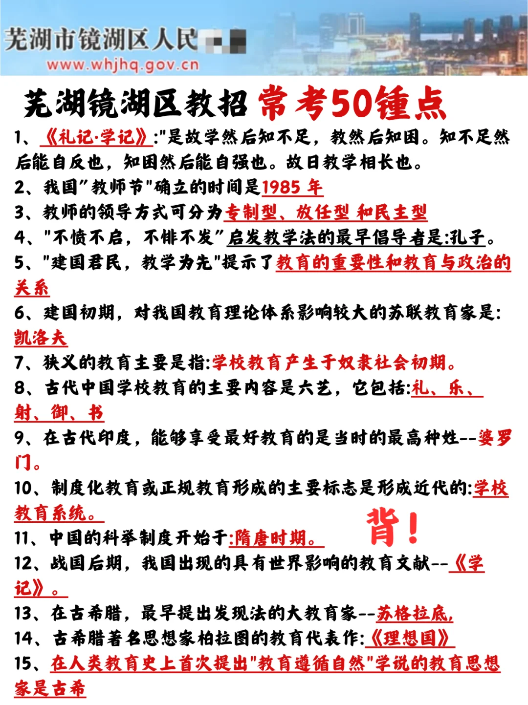 给大家普及一下，25芜湖镜湖区区聘教师编！