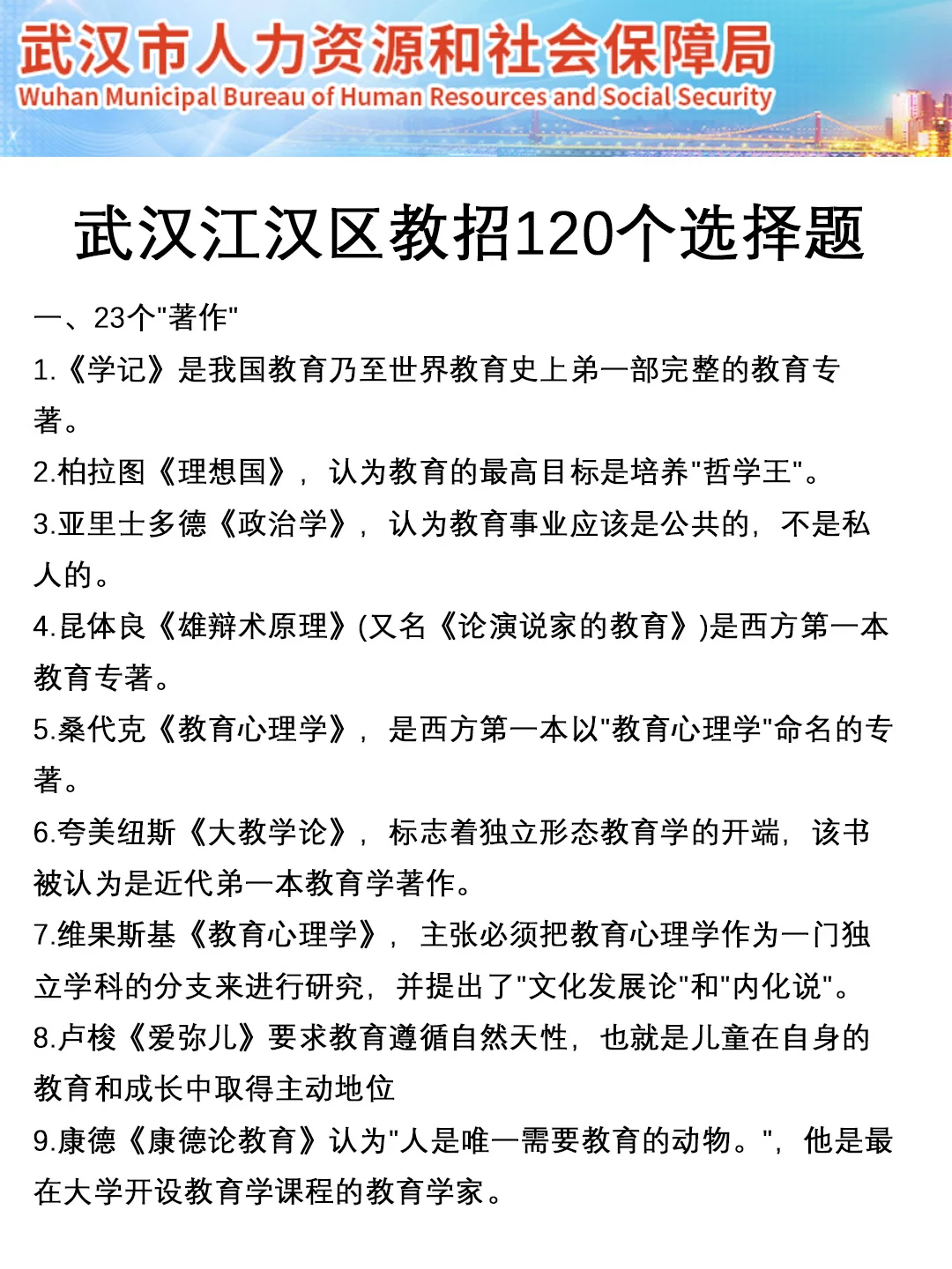 给大家普及一下武汉江汉区编外聘用制教招的