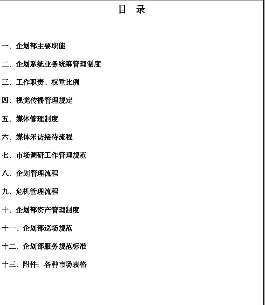 （离职文件分享）对商业企划这个岗位死心了