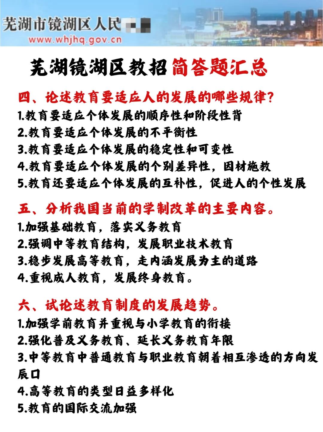 给大家普及一下，25芜湖镜湖区区聘教师编！