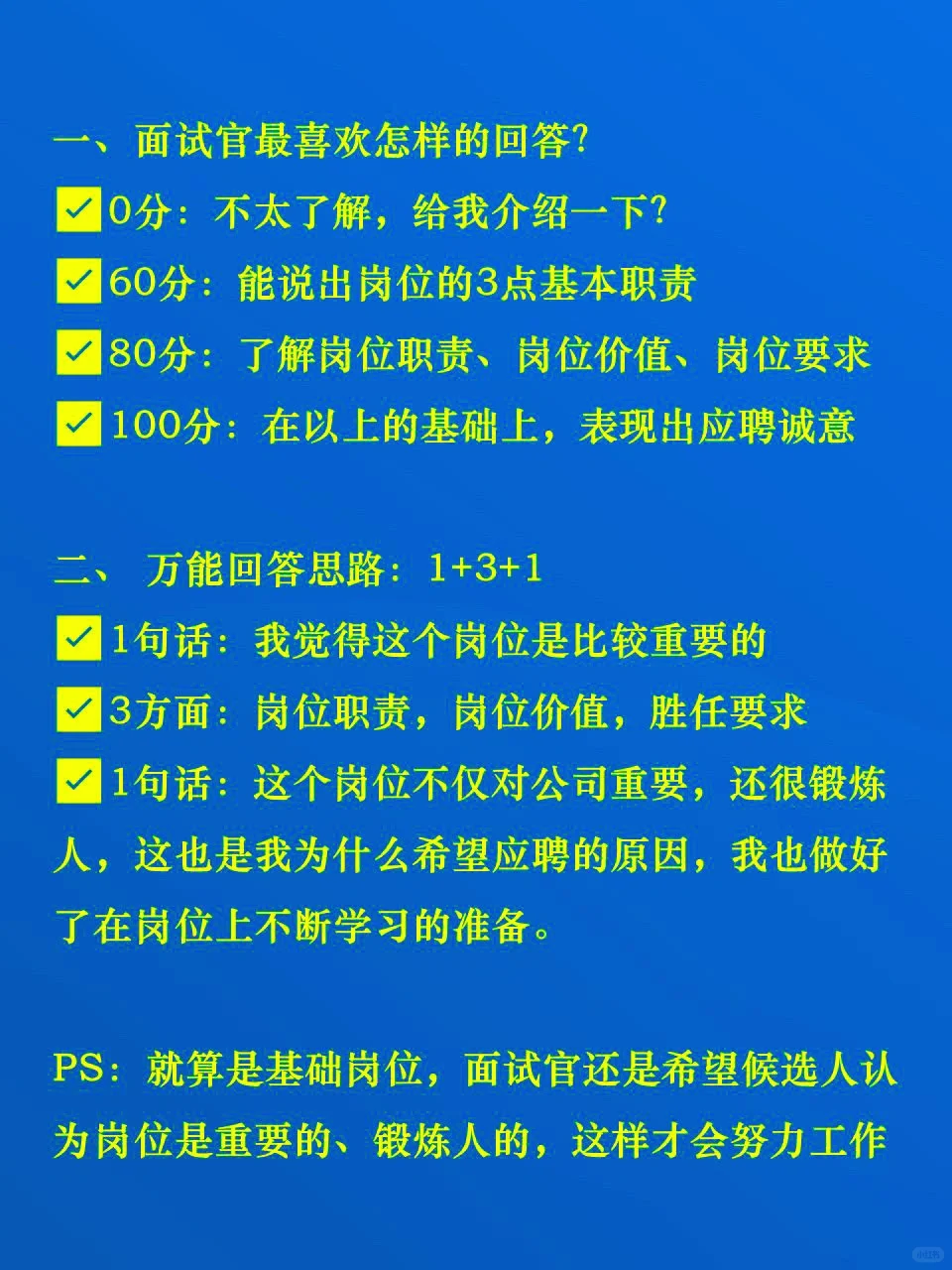 面试被问：你对这个岗位的理解？这样答满分