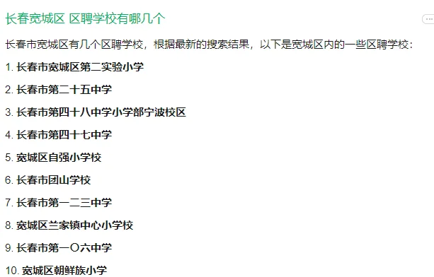 长春某区聘