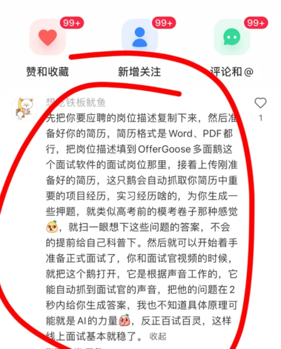 截图为证！这位姐妹是国企秋招投递的神！