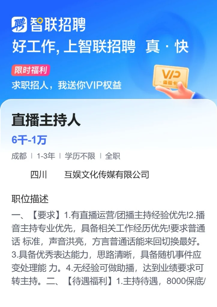公司扩大规模，急招各个岗位，真实有效
