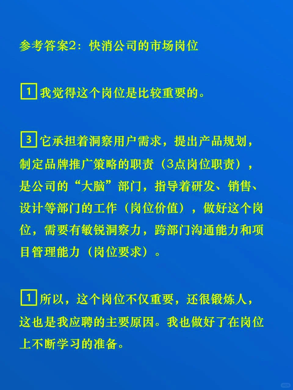 面试被问：你对这个岗位的理解？这样答满分