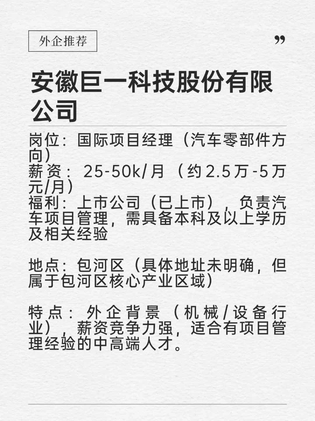 钱多事少离家近——包河区外企