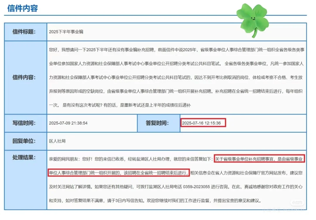 山西下半年事业单位确定招聘