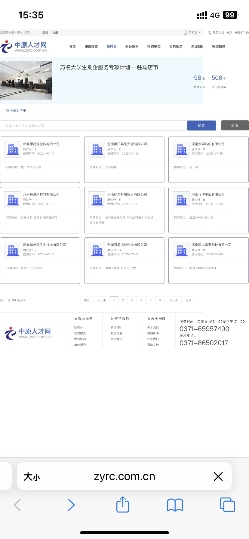 河南企业招一万人