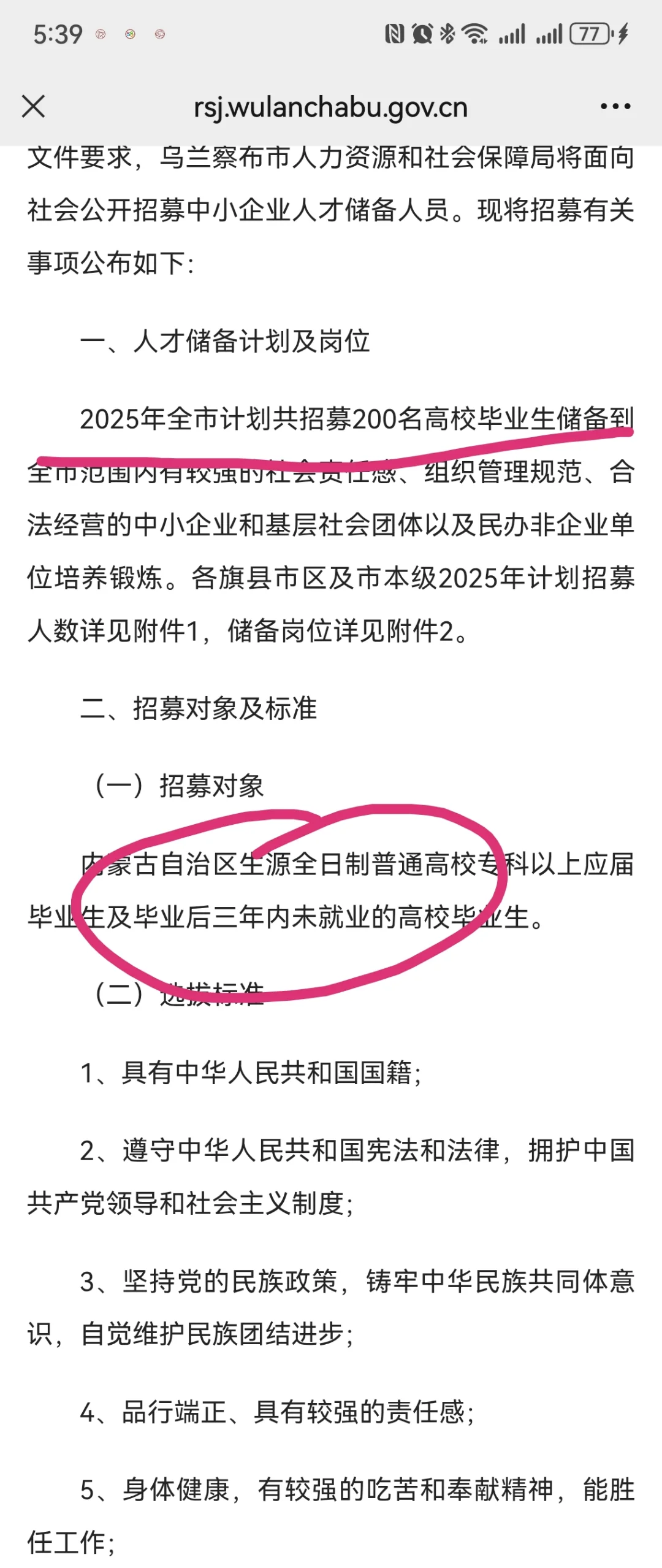 2025乌兰察布中小企业人才储备