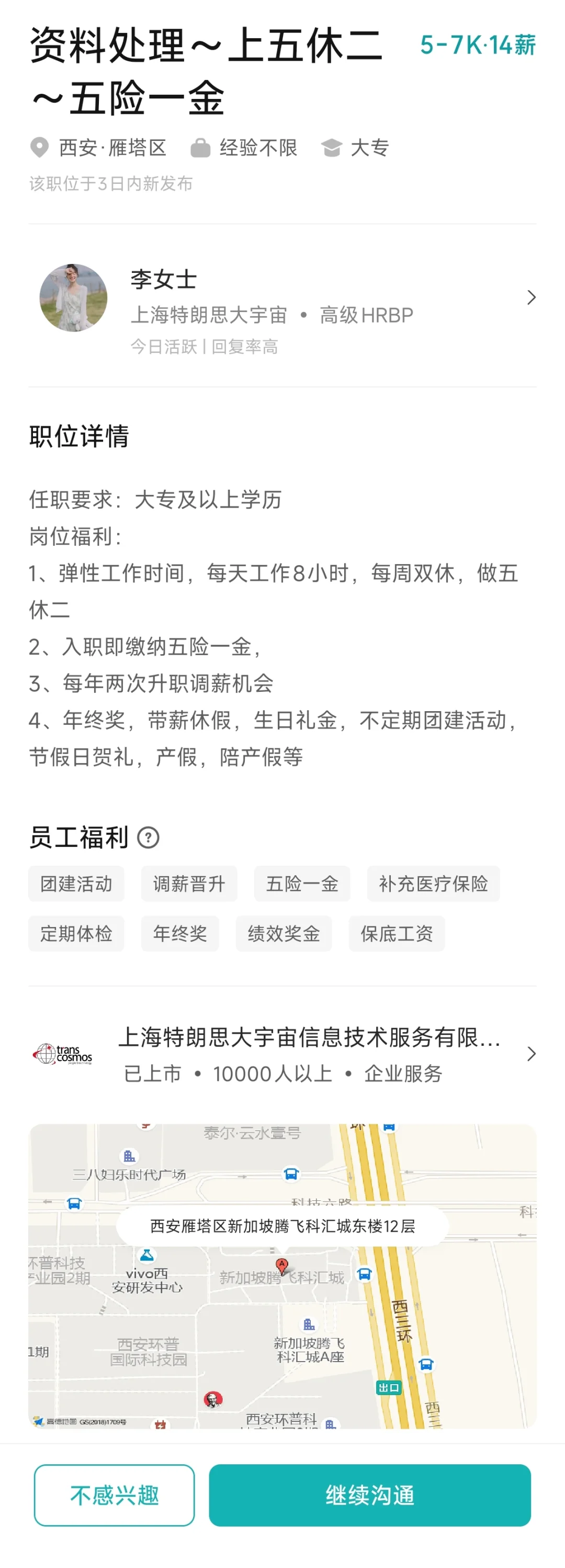 西安大宇宙公司的这个岗位怎么样🤣