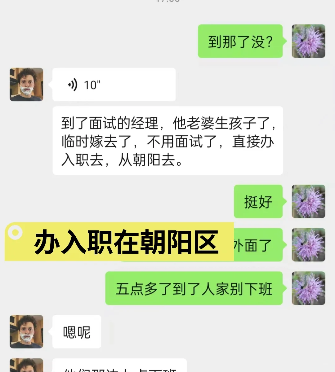 北京！找工作！骗子！