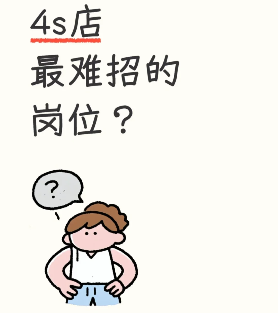 最难招的岗位
