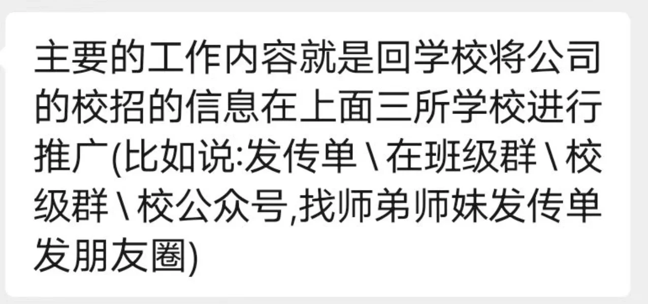 公司派我回母校宣传招聘