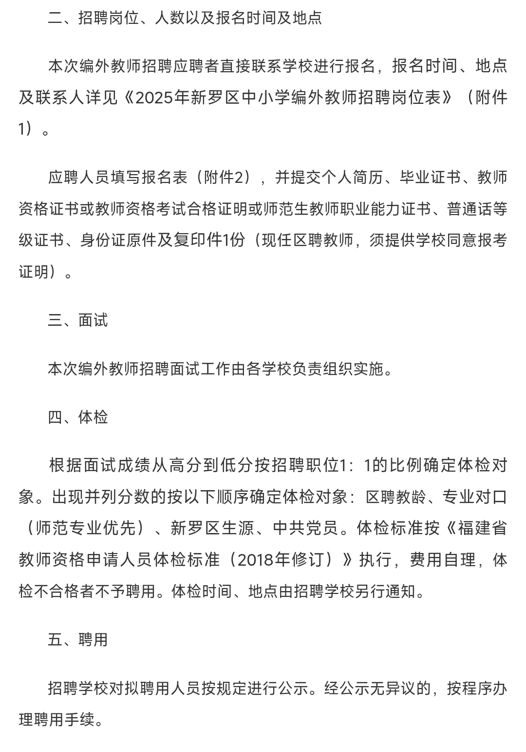 截止26号！新罗招聘多名老师！！