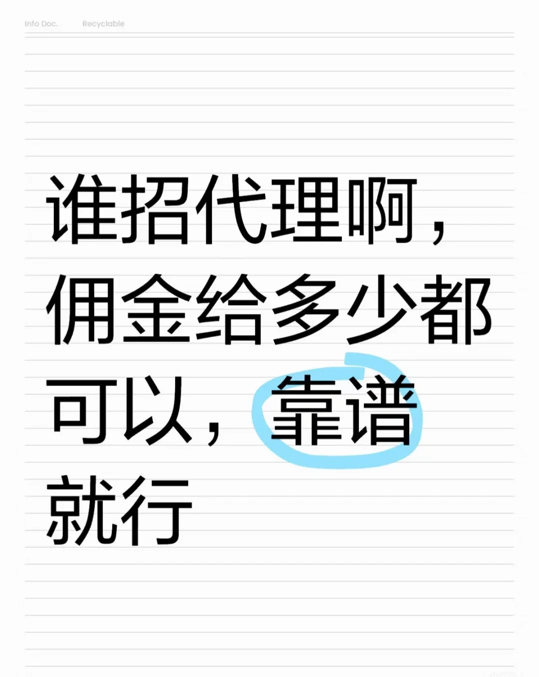 有没有招代理的