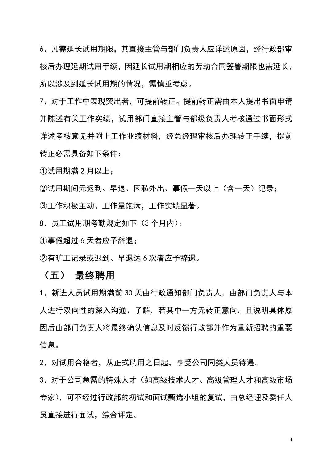 第一次做人事，不会招聘也没关系～