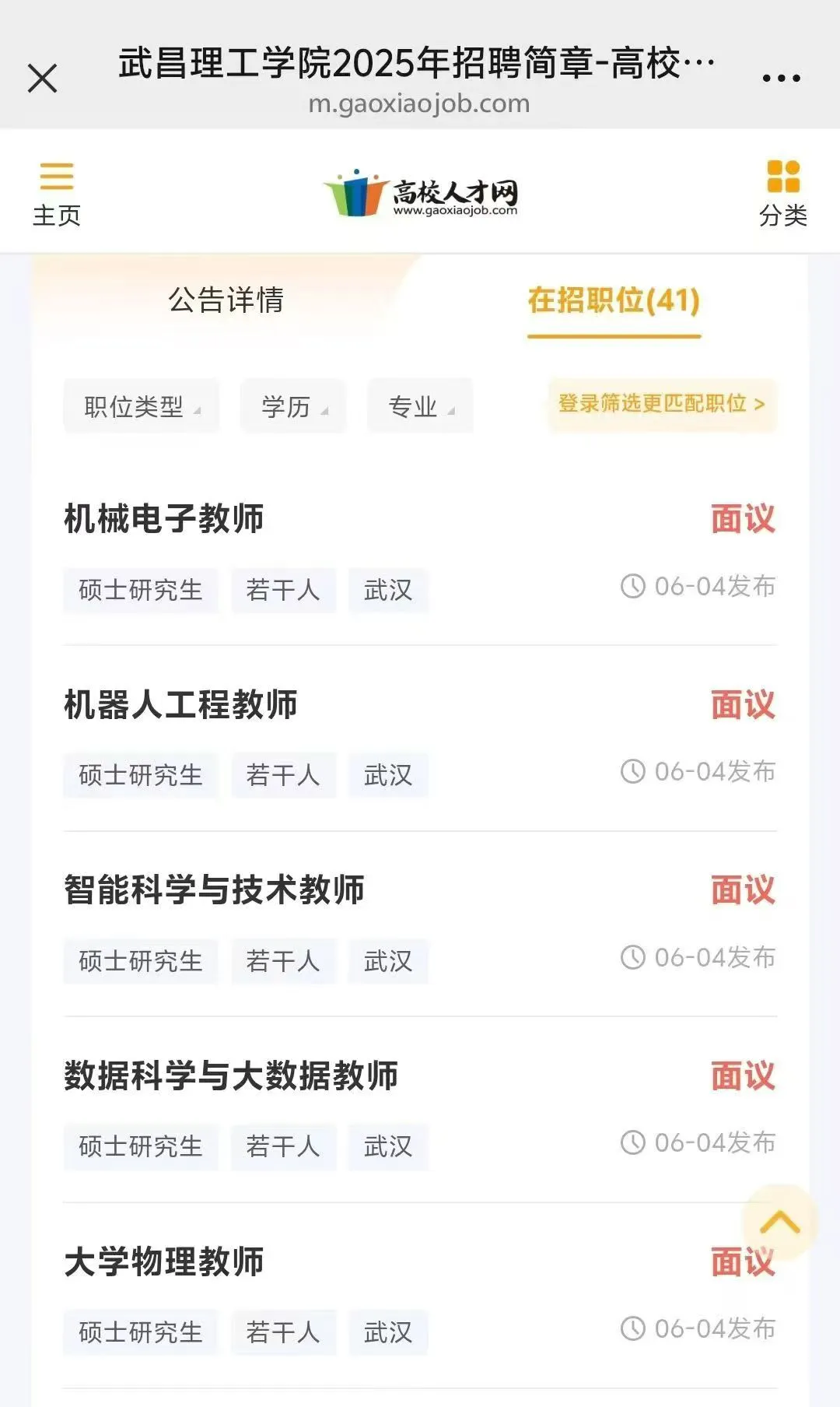 武昌理工学院急聘！！！