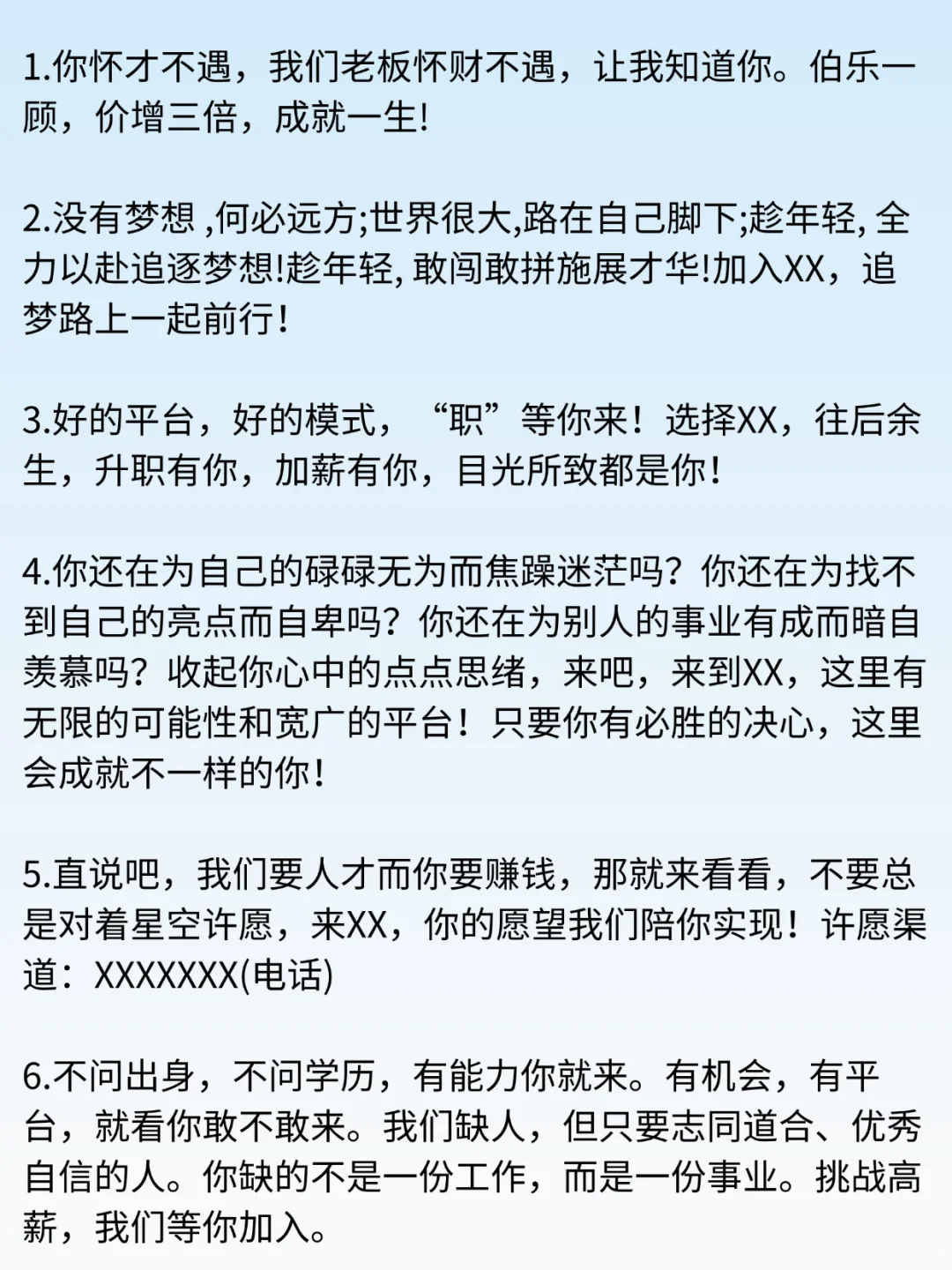 哇 第一眼看上去就被折服的招聘文案