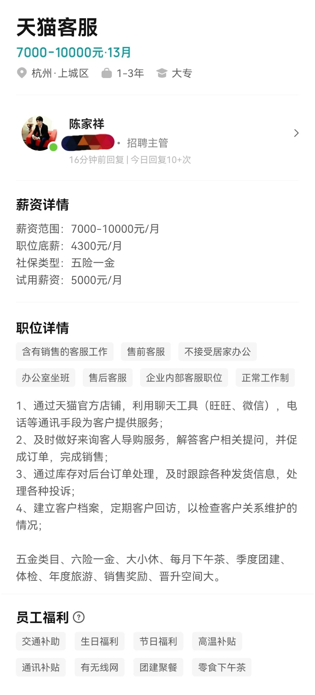 杭州上城九堡电商服务岗位可内推