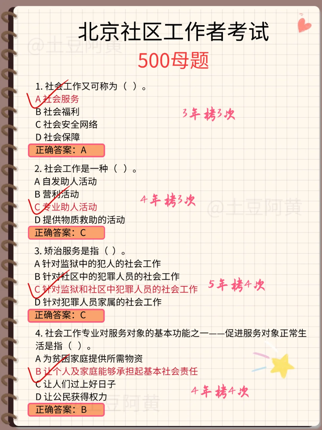 北京大兴社区招聘7.24日才开始的都TM是人才