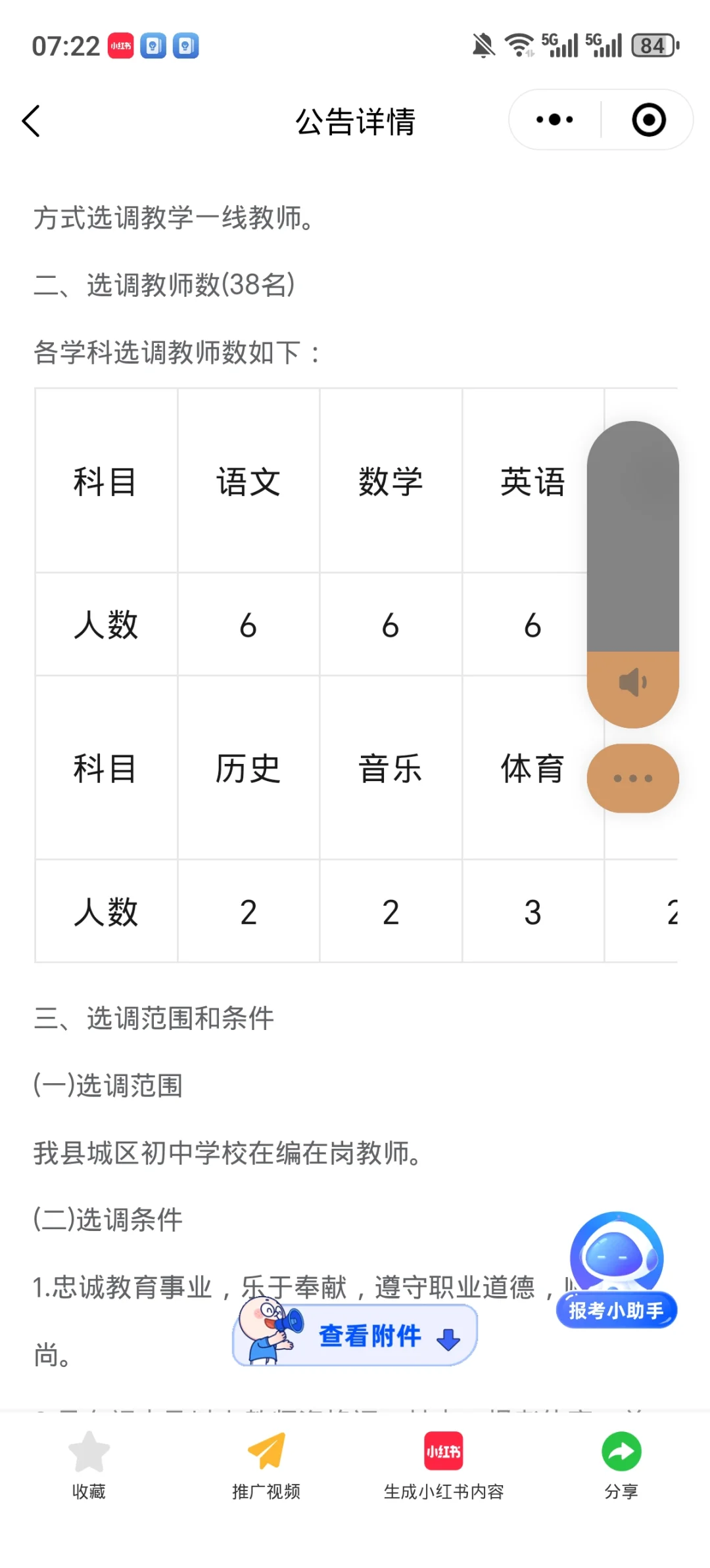 于都中学南区初中部选调38人
