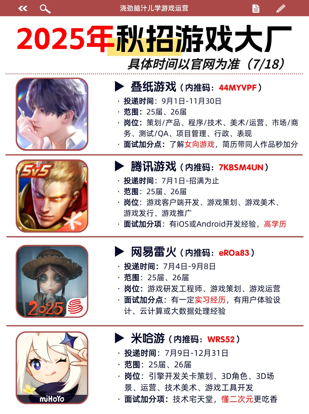 7月秋招必投的游戏公司来啦！快码住！！