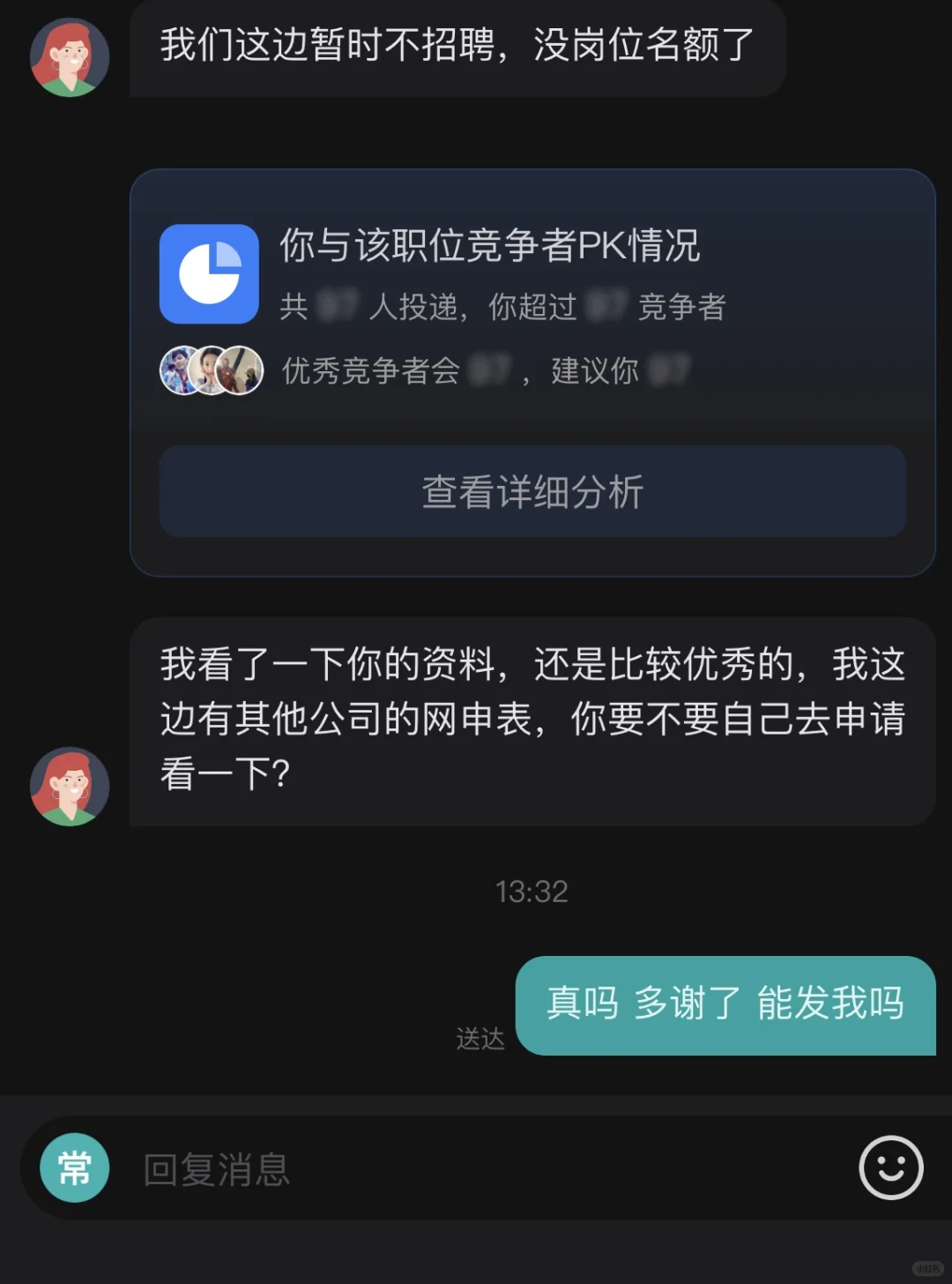 boss求职遇到的小套路