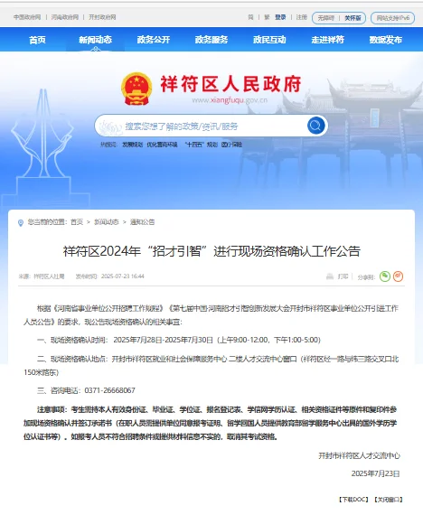 报名祥符区人才引进的宝子你还有印象吗😹