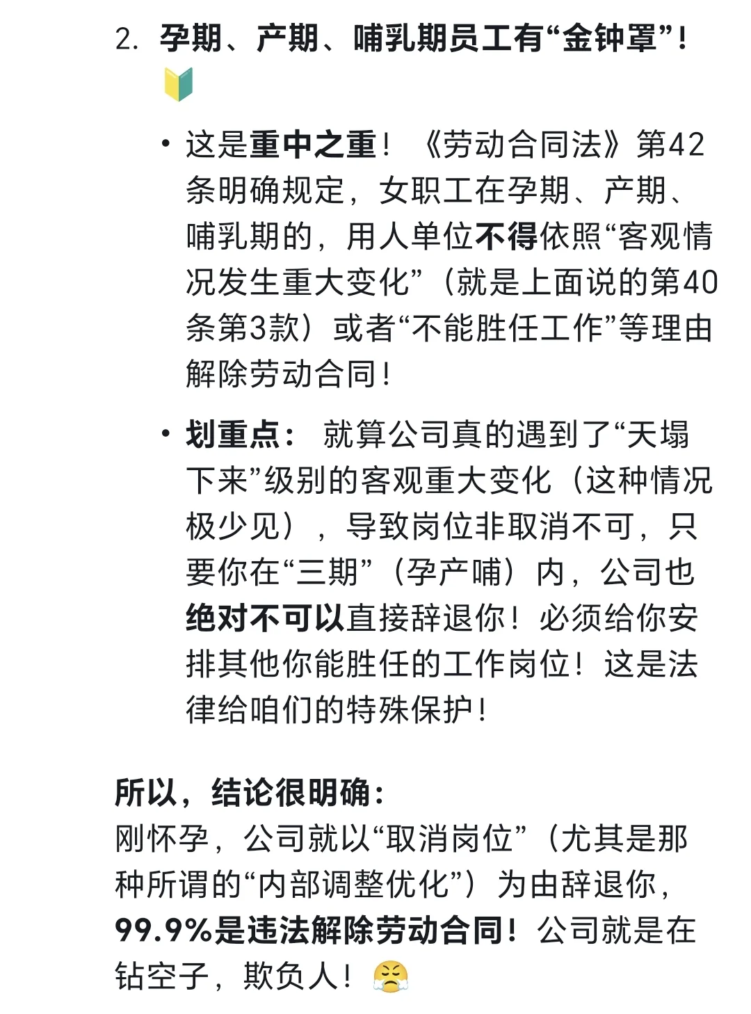 刚怀孕，公司就以“取消岗位”为由辞退我？