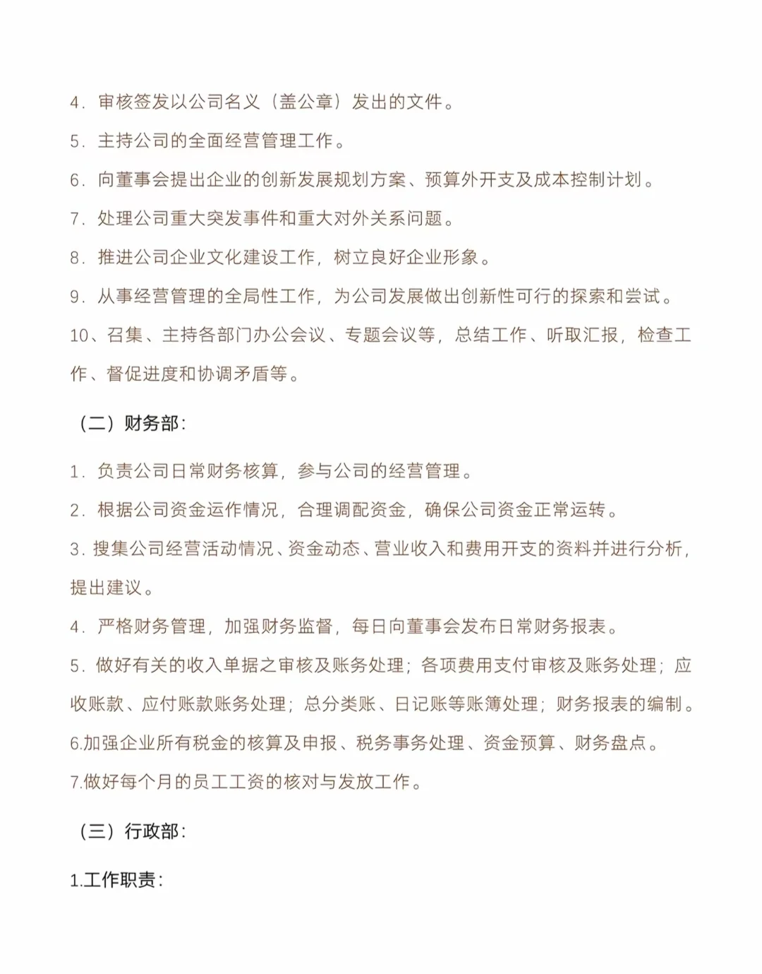 公司组织架构图及各部门岗位职责