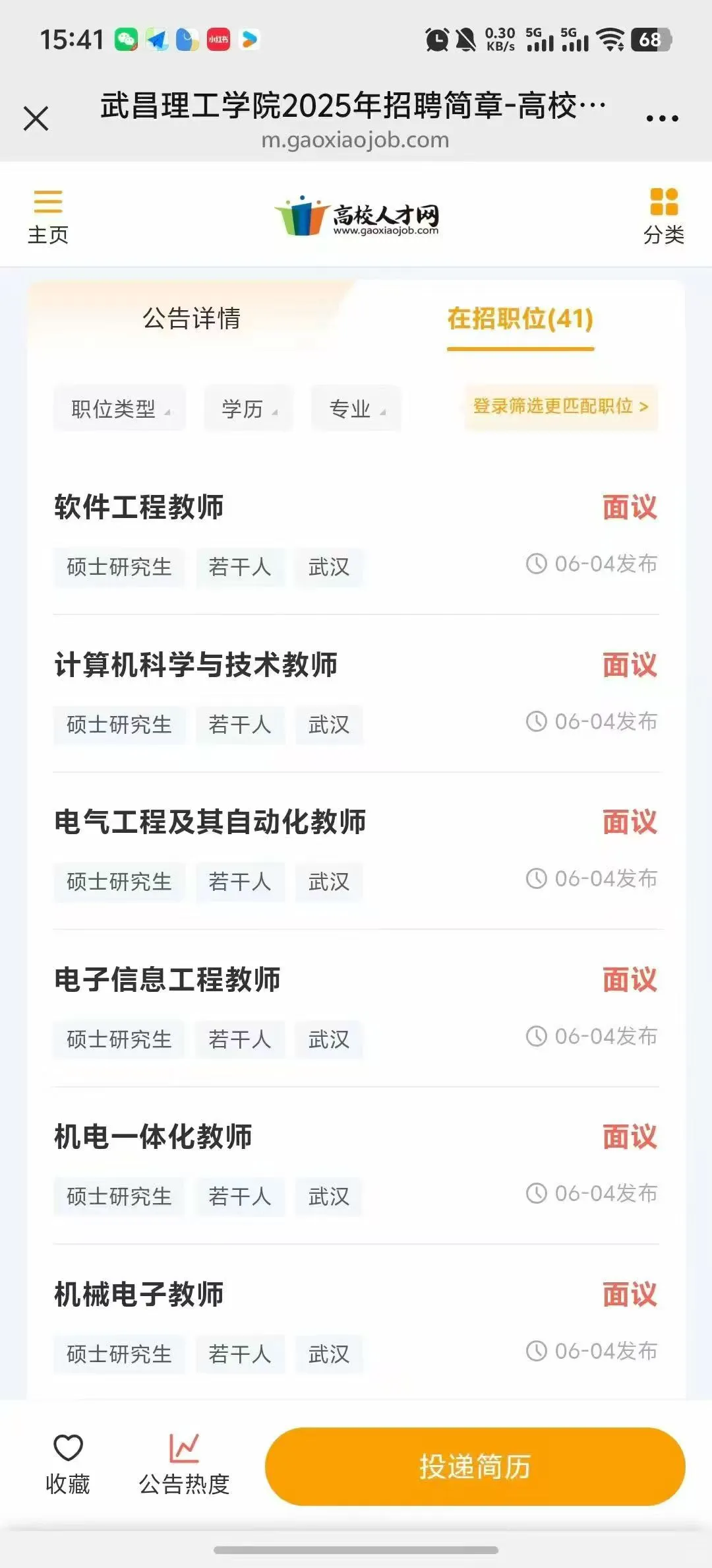 武昌理工学院急聘！！！