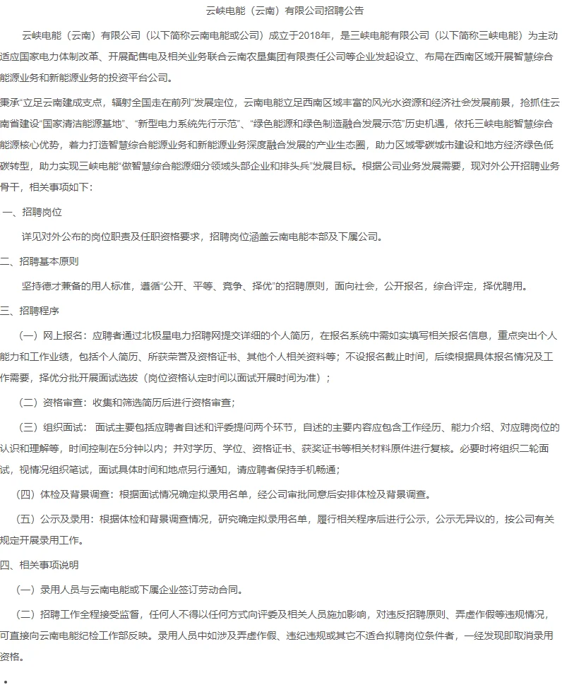 云峡电能云南有限公司诚聘优秀人才