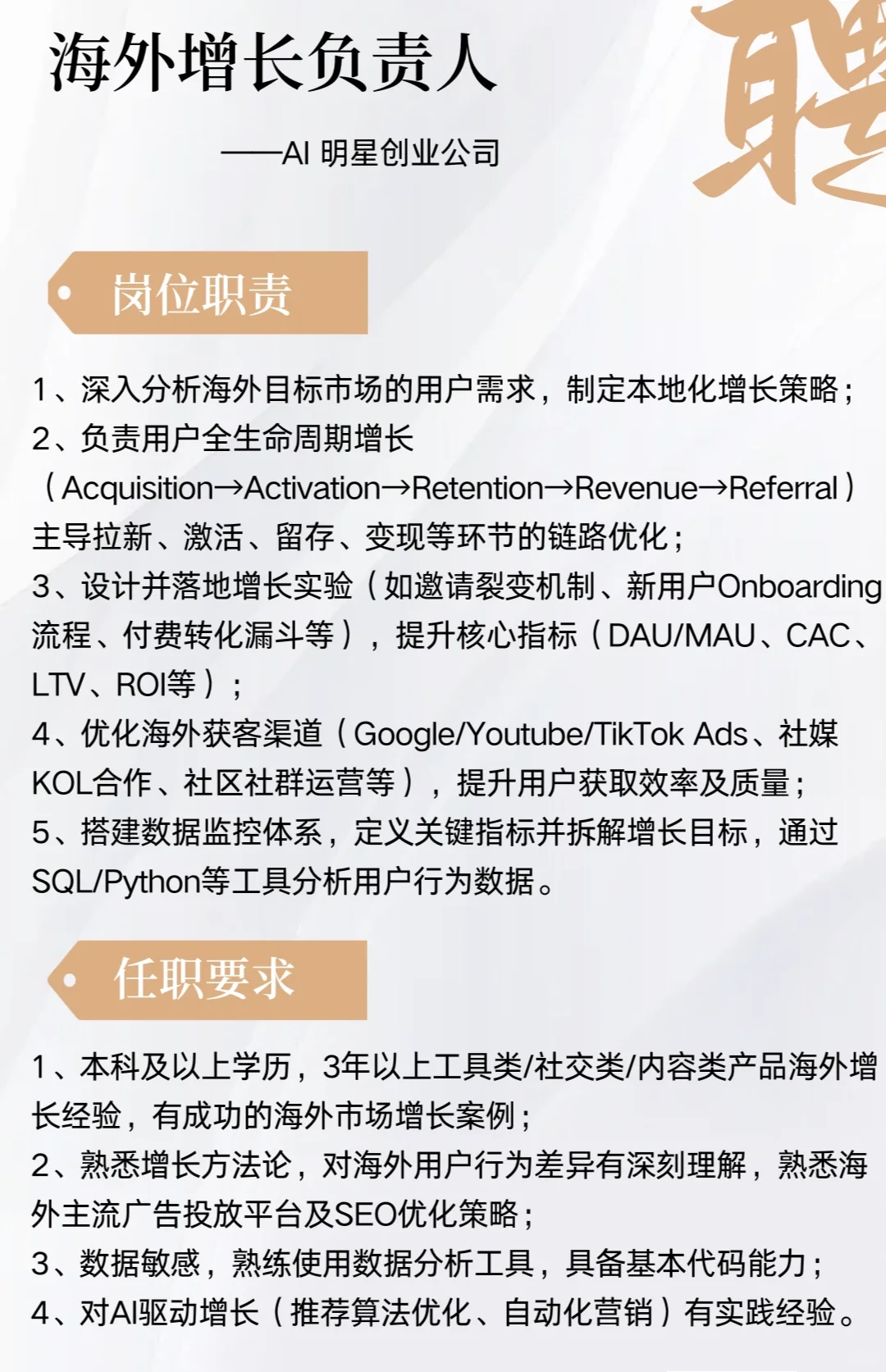 📣AI明星公司岗位来啦！