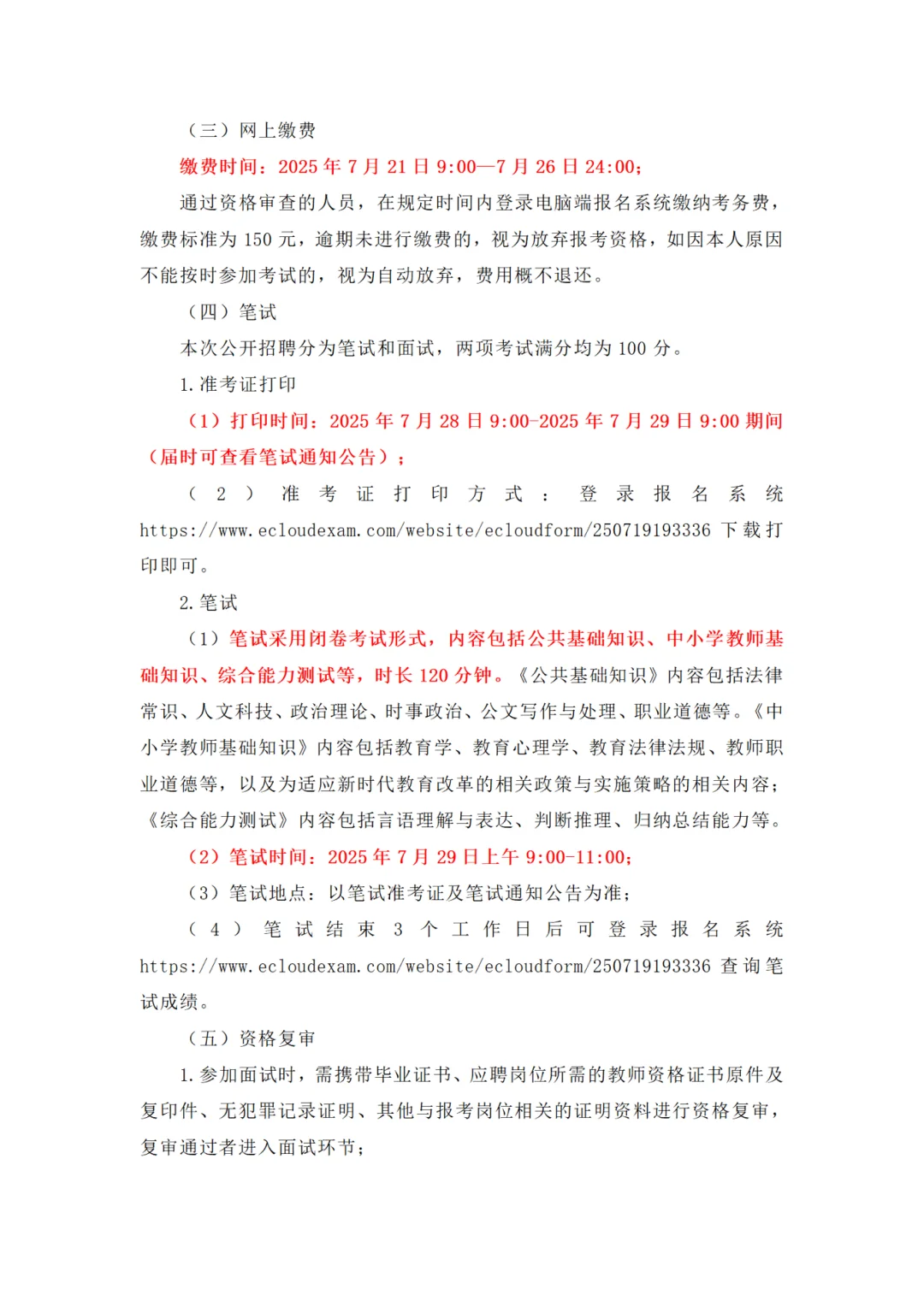 太原市小店区2025年公开招聘教师公告454人