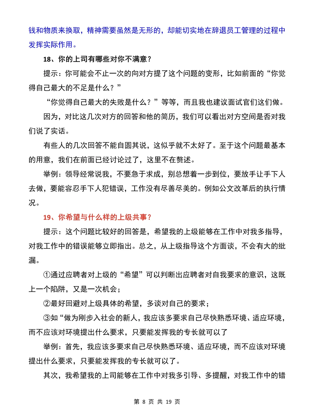 背下来你就是人事招聘专员天花板‼️