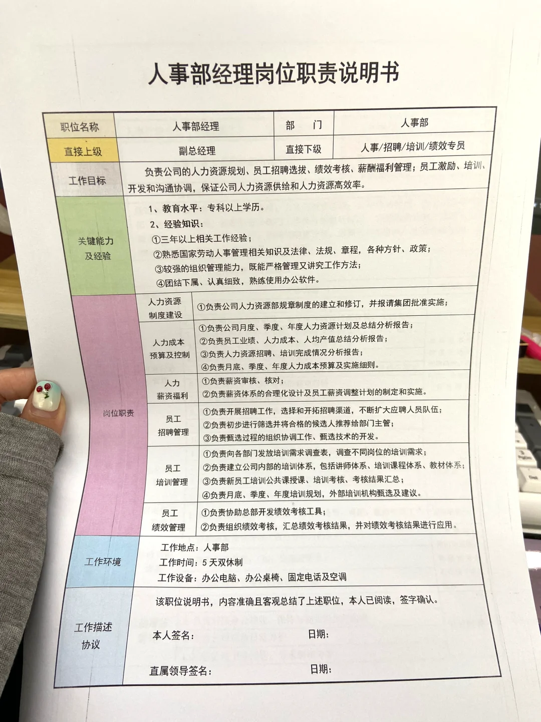 每个人事都应该知道的岗位职责，太详细了‼️