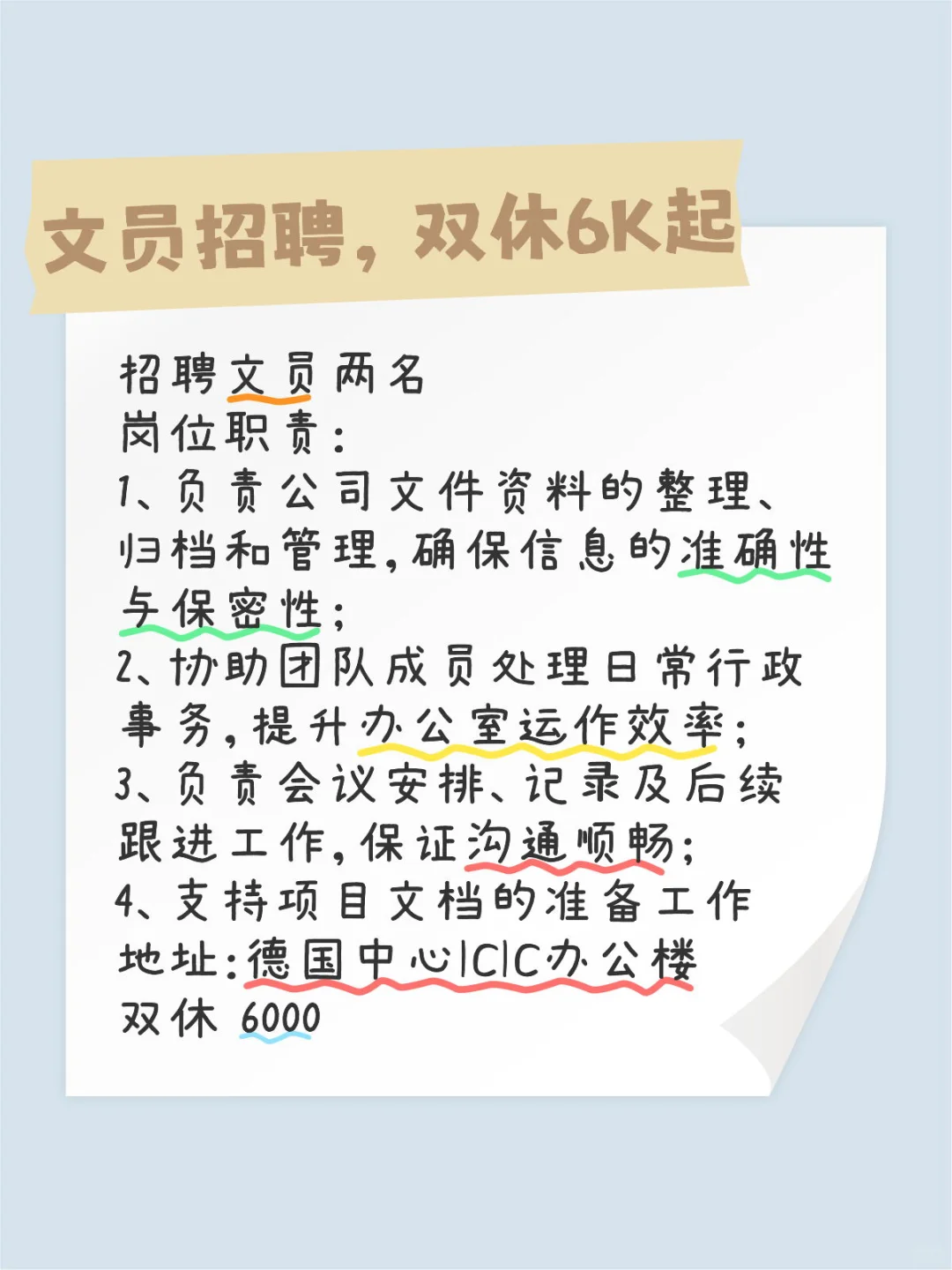 招聘文员两名双休6000底薪