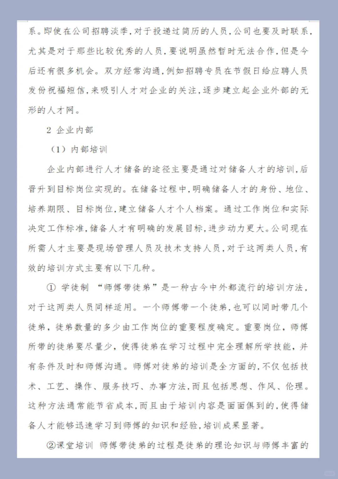 🔥HR干货｜人才储备实施方案