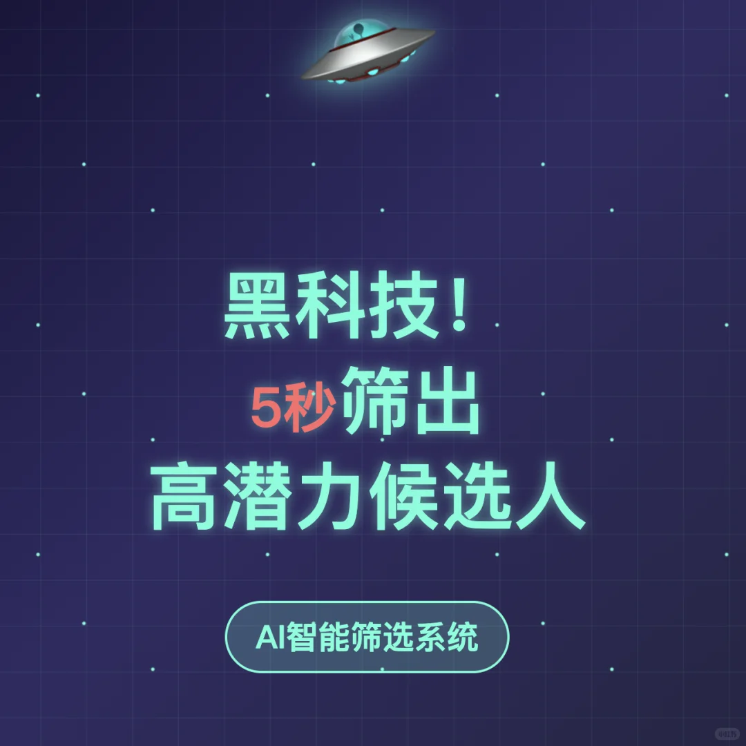 筛简历到眼瞎？代招“人才雷达”启动！