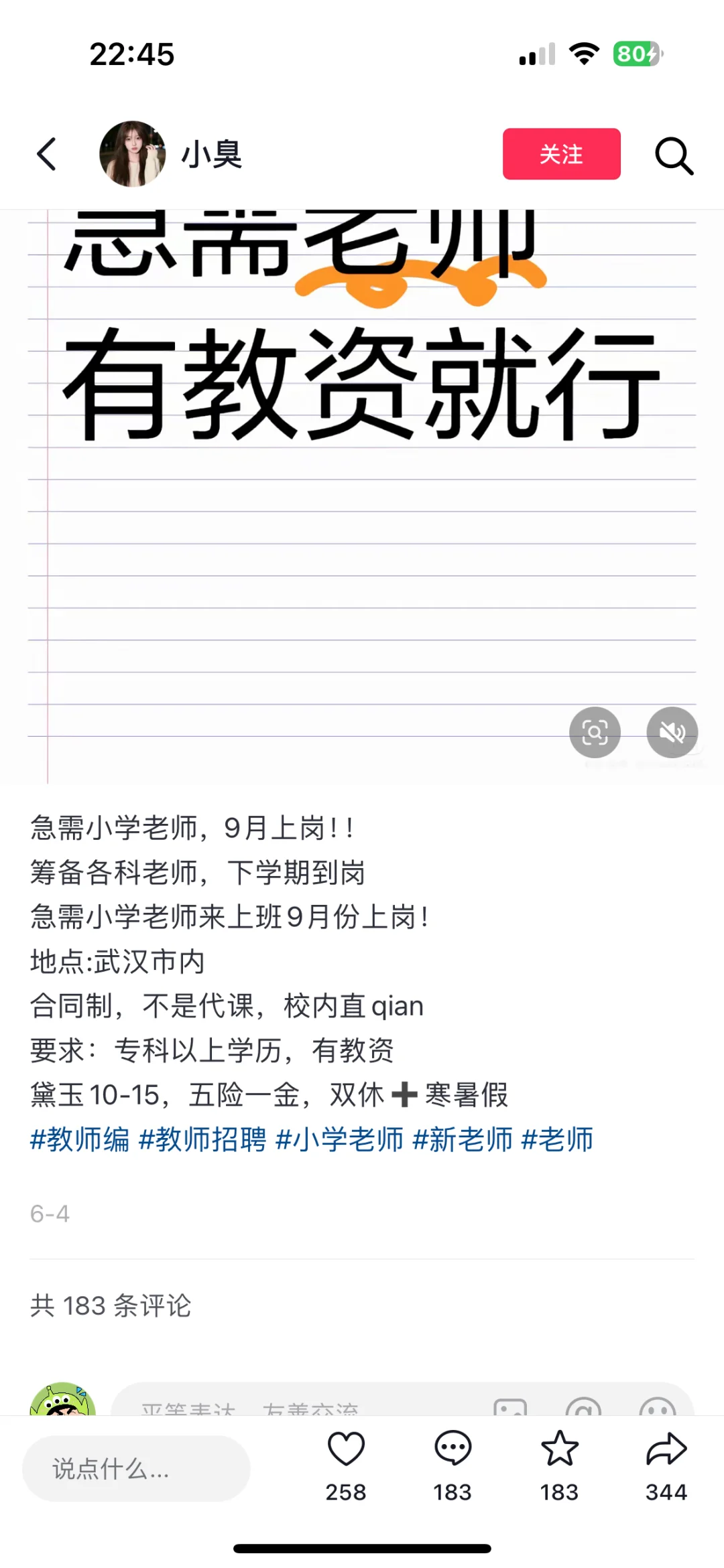 寻找有教资的