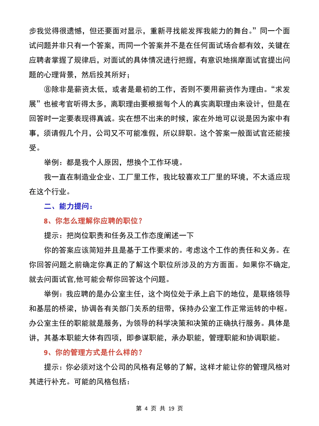 背下来你就是人事招聘专员天花板‼️