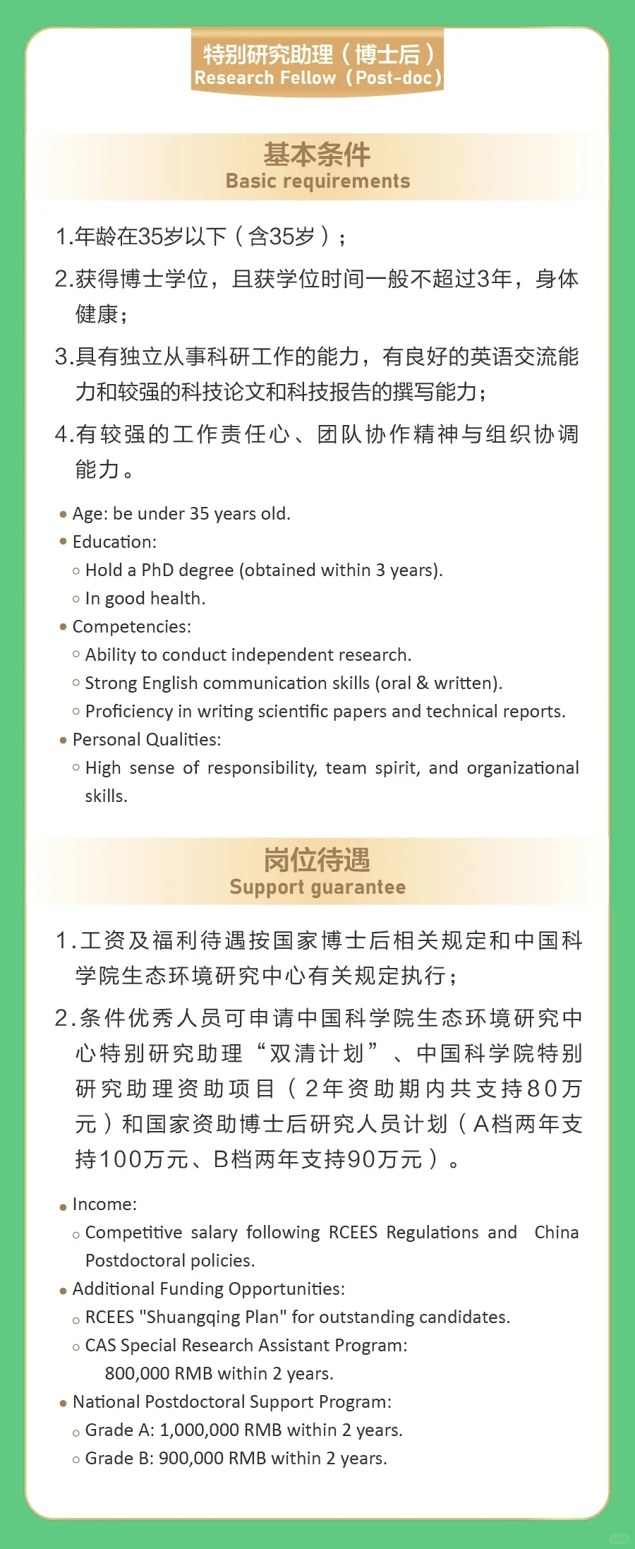 中科院生态环境中心2025年度人才公开招聘