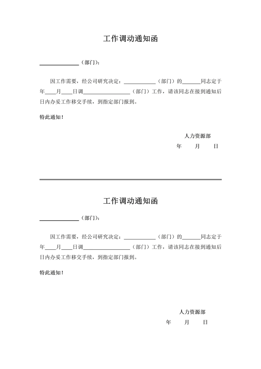 人事常用的表格，存下用时不求人~