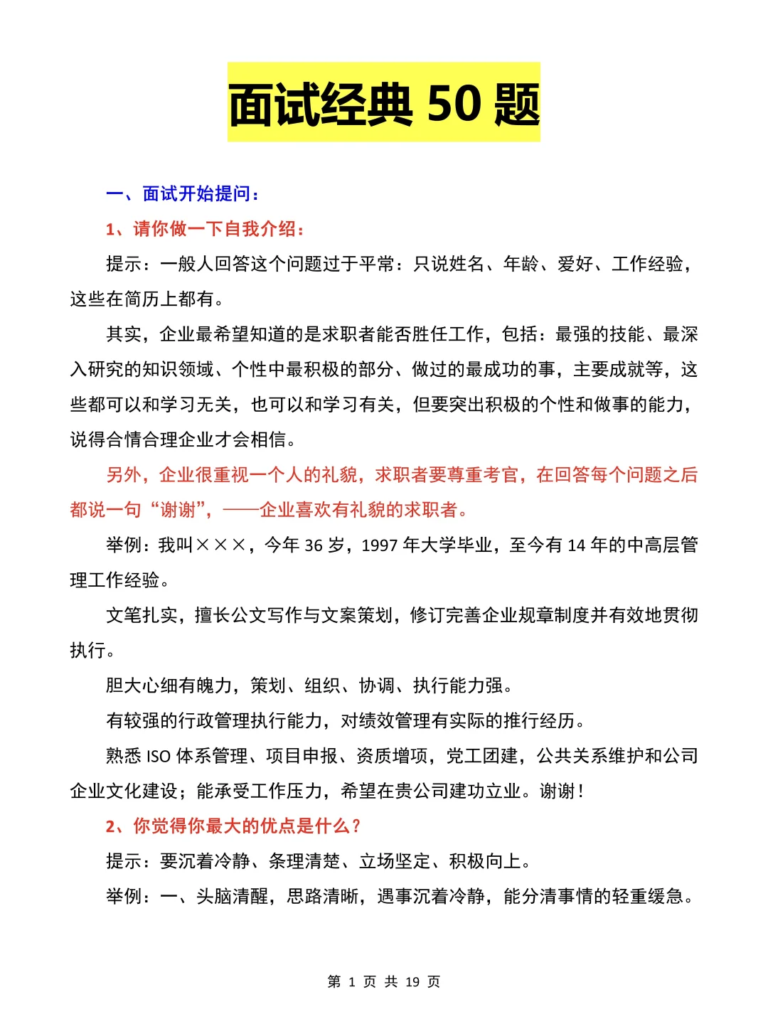 背下来你就是人事招聘专员天花板‼️