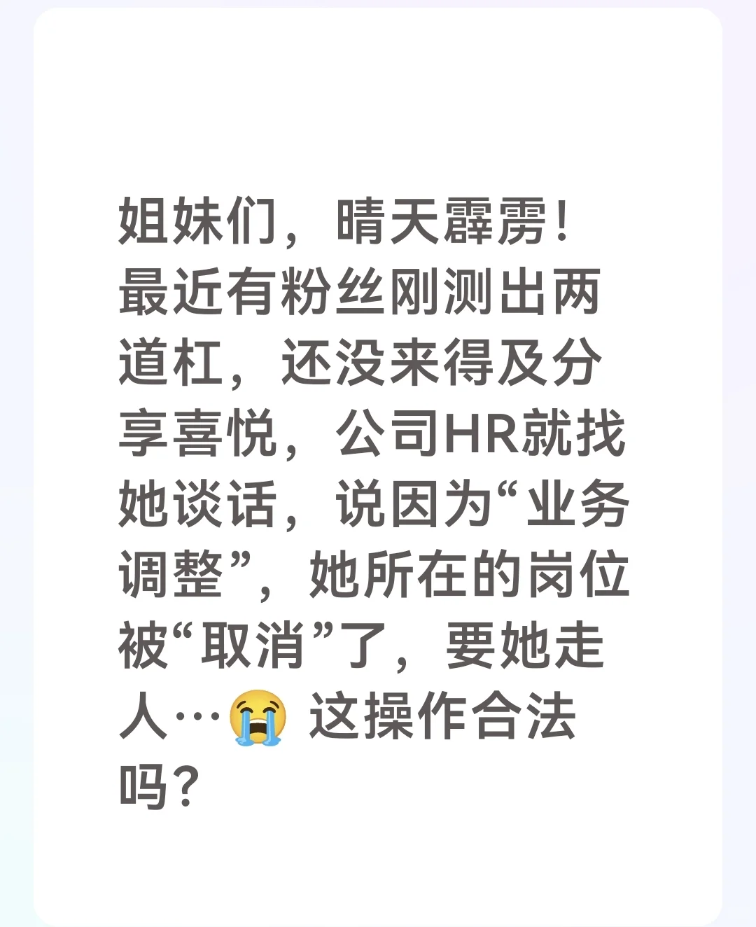 刚怀孕，公司就以“取消岗位”为由辞退我？
