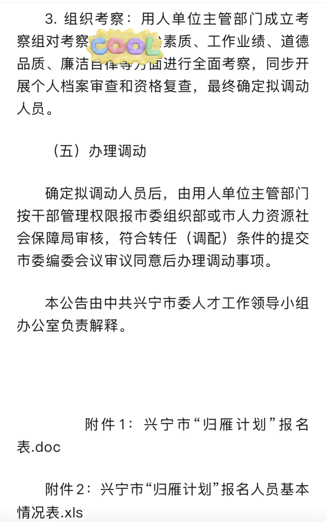 兴宁市2025年“归雁计划”引才公告