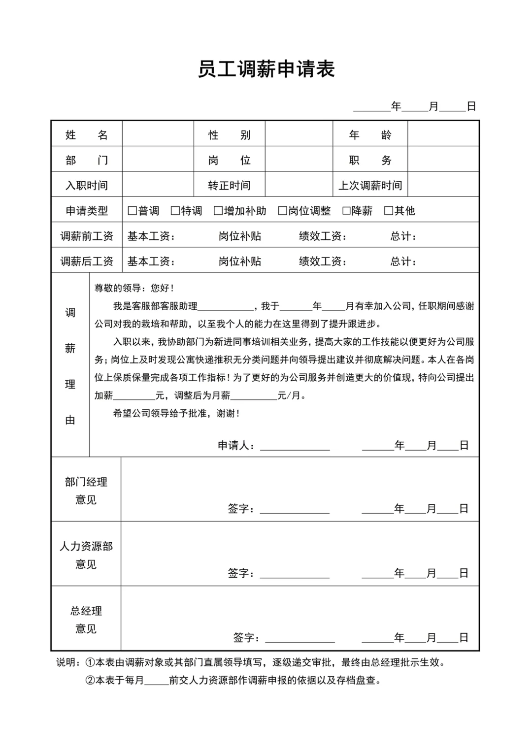 人事常用的表格，存下用时不求人~