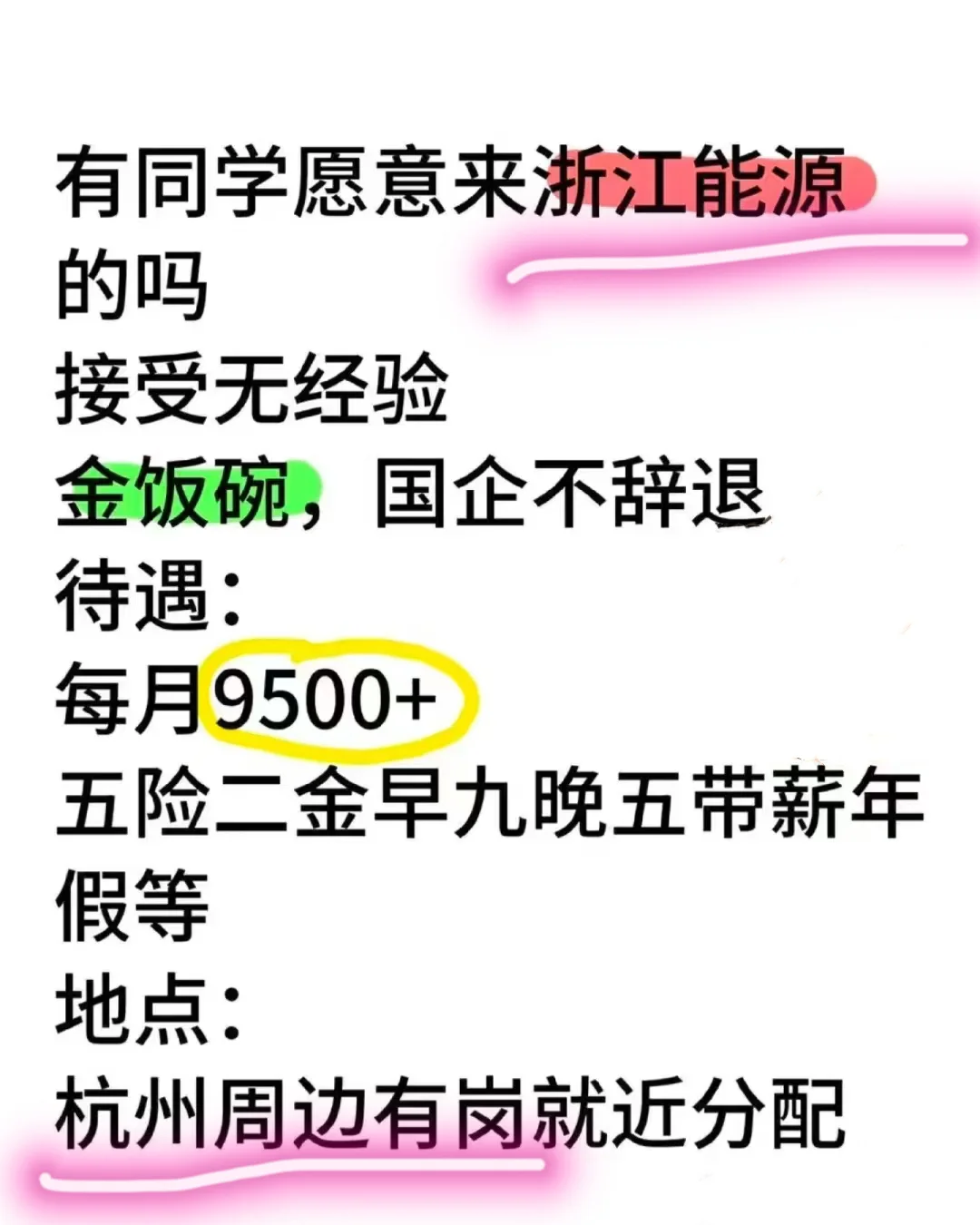 7月有同学来浙江能源集团吗？投就中🔥