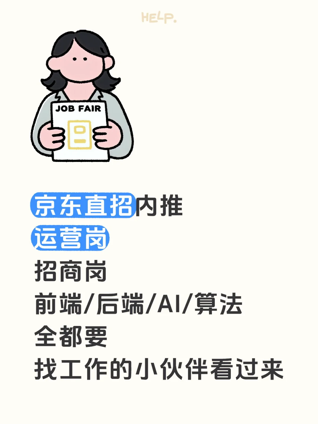有兴趣来京东的小伙伴吗？