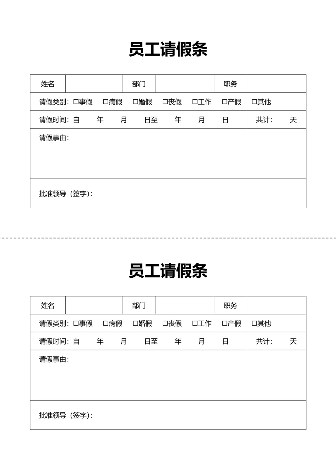 人事常用的表格，存下用时不求人~